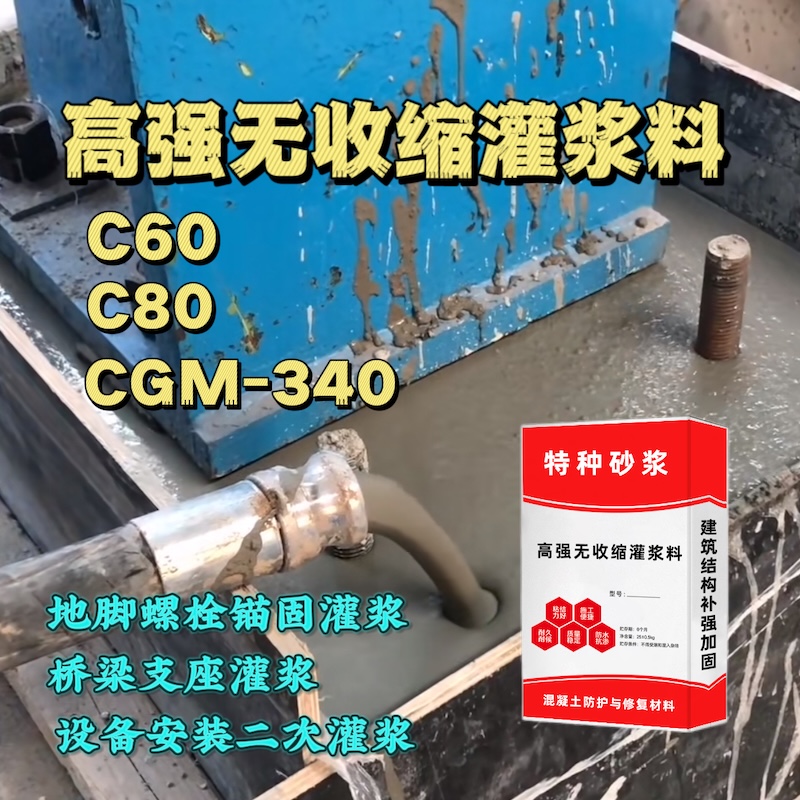 东丰灌浆料施工需要振捣吗？